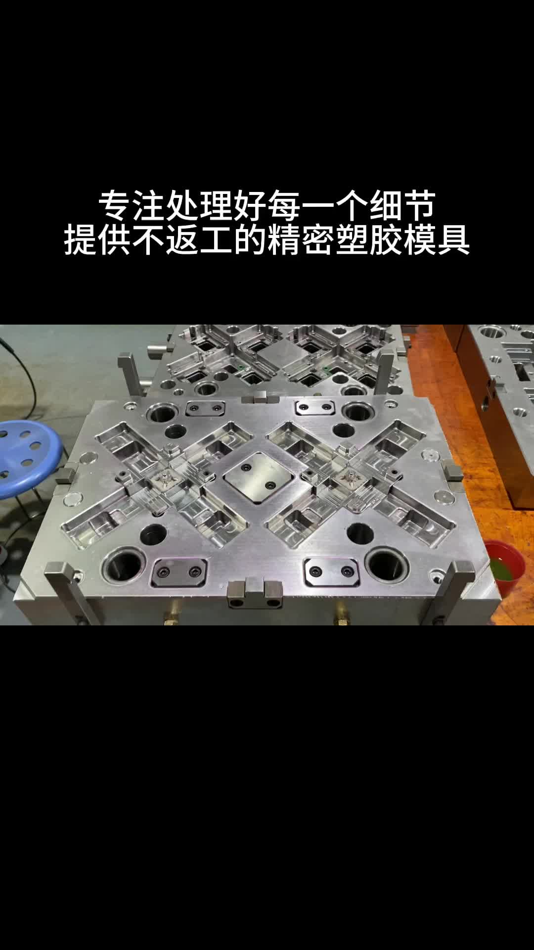 提供不返工的精密塑胶模具